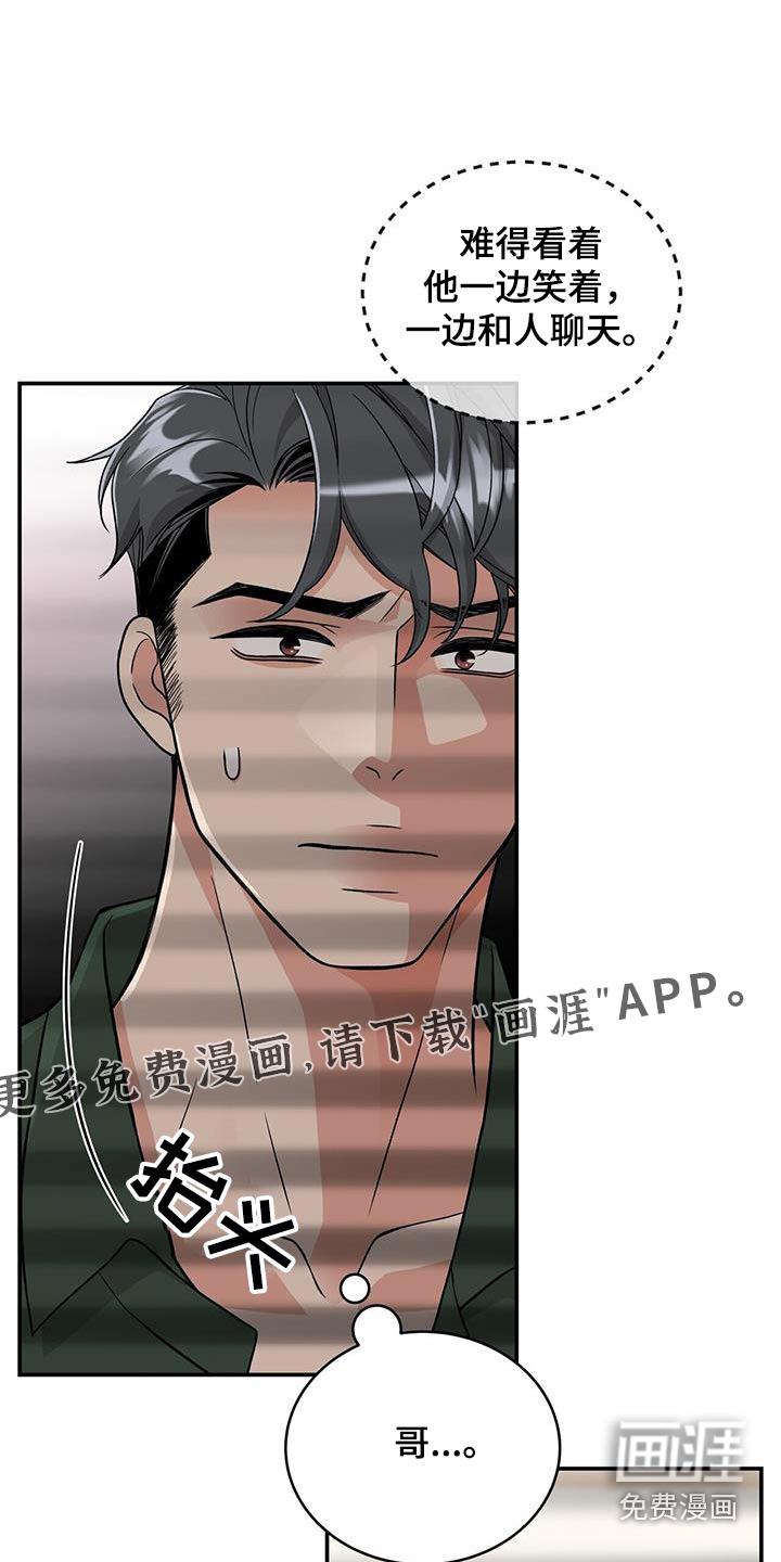 花样间谍第33话图