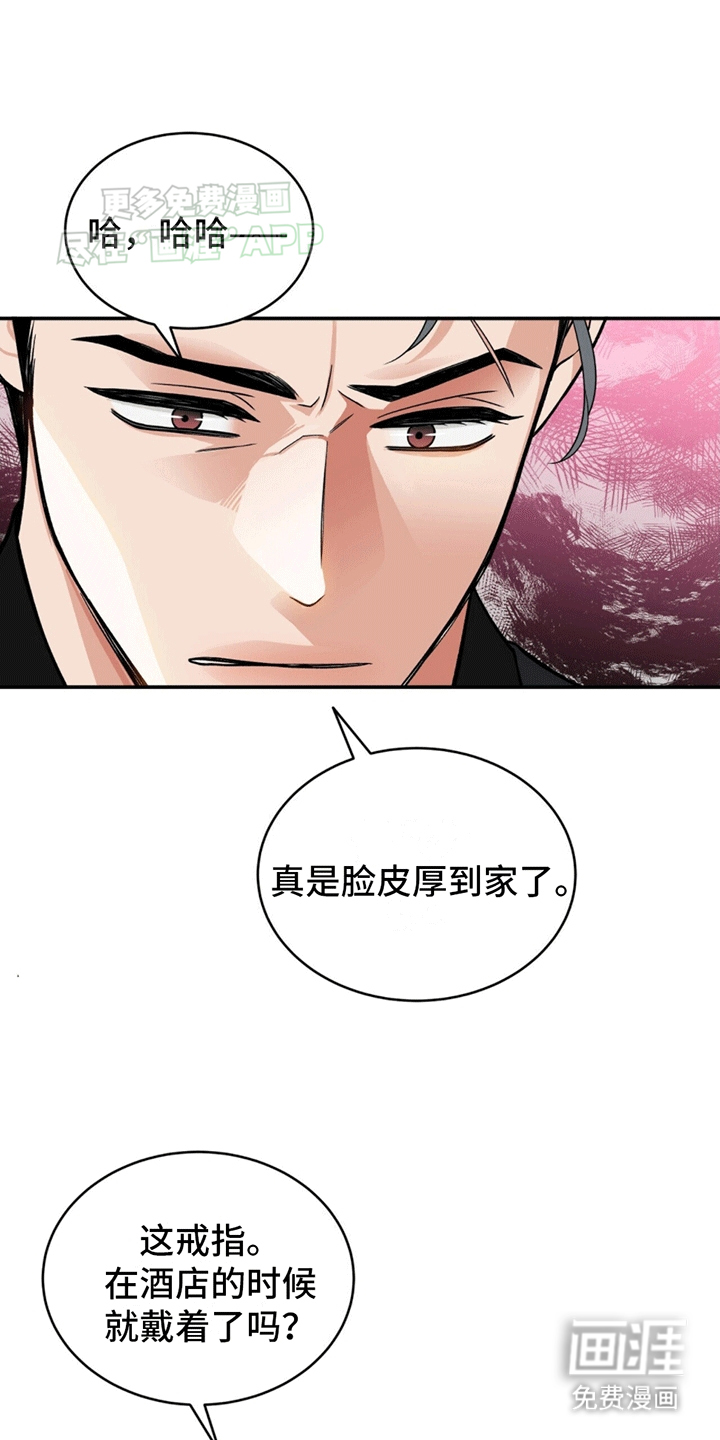 花样间谍第6话图