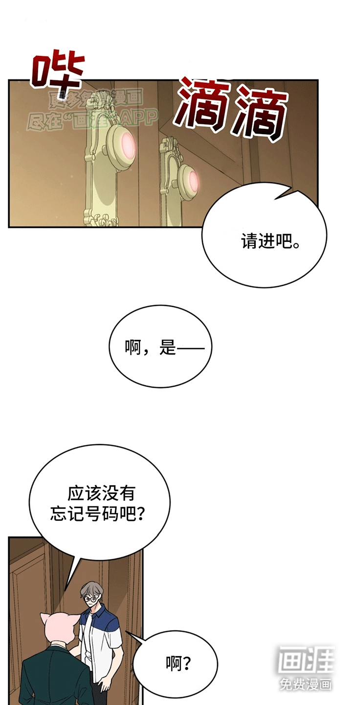 花样间谍第7话图