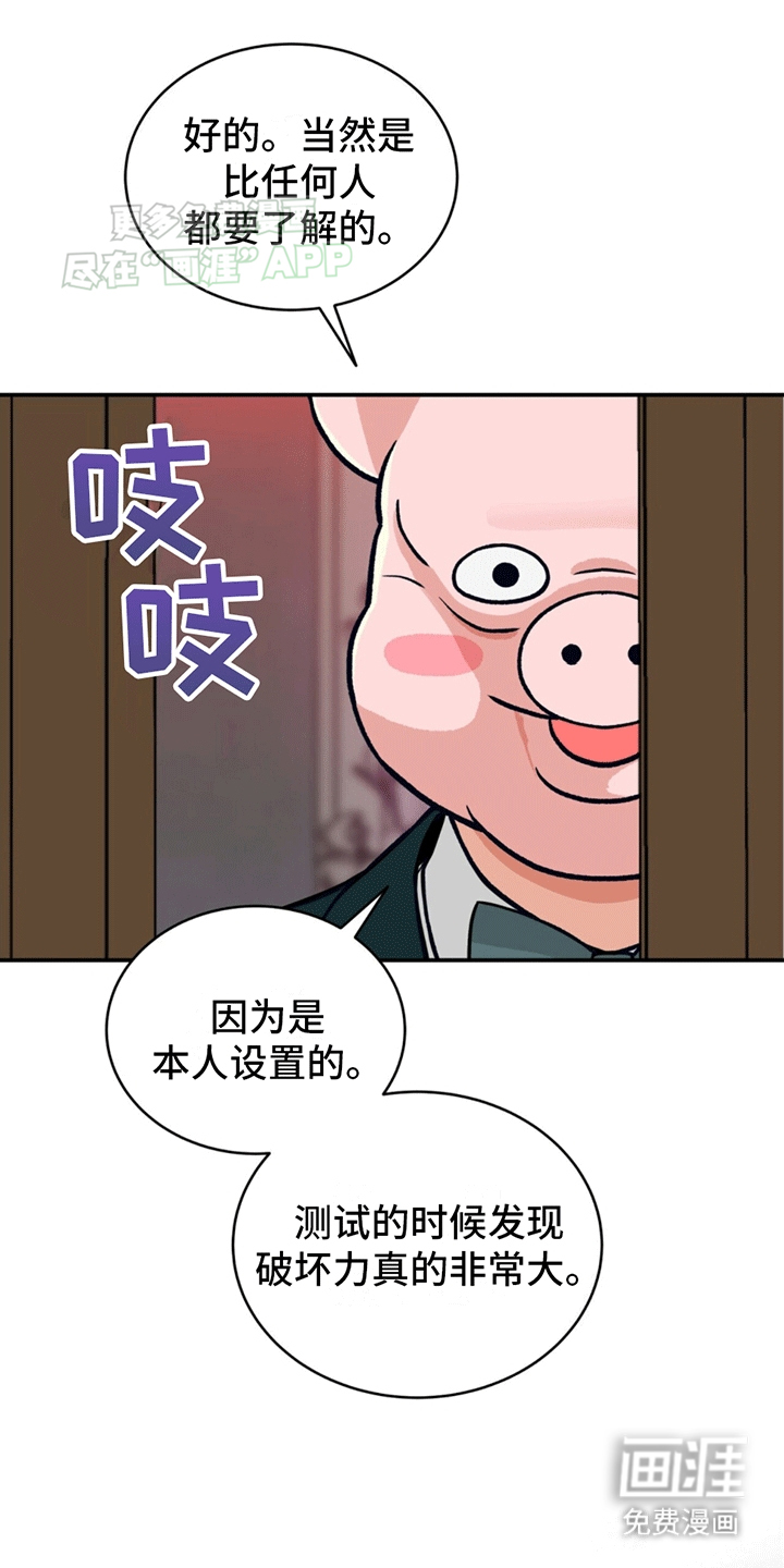 花样间谍第7话图