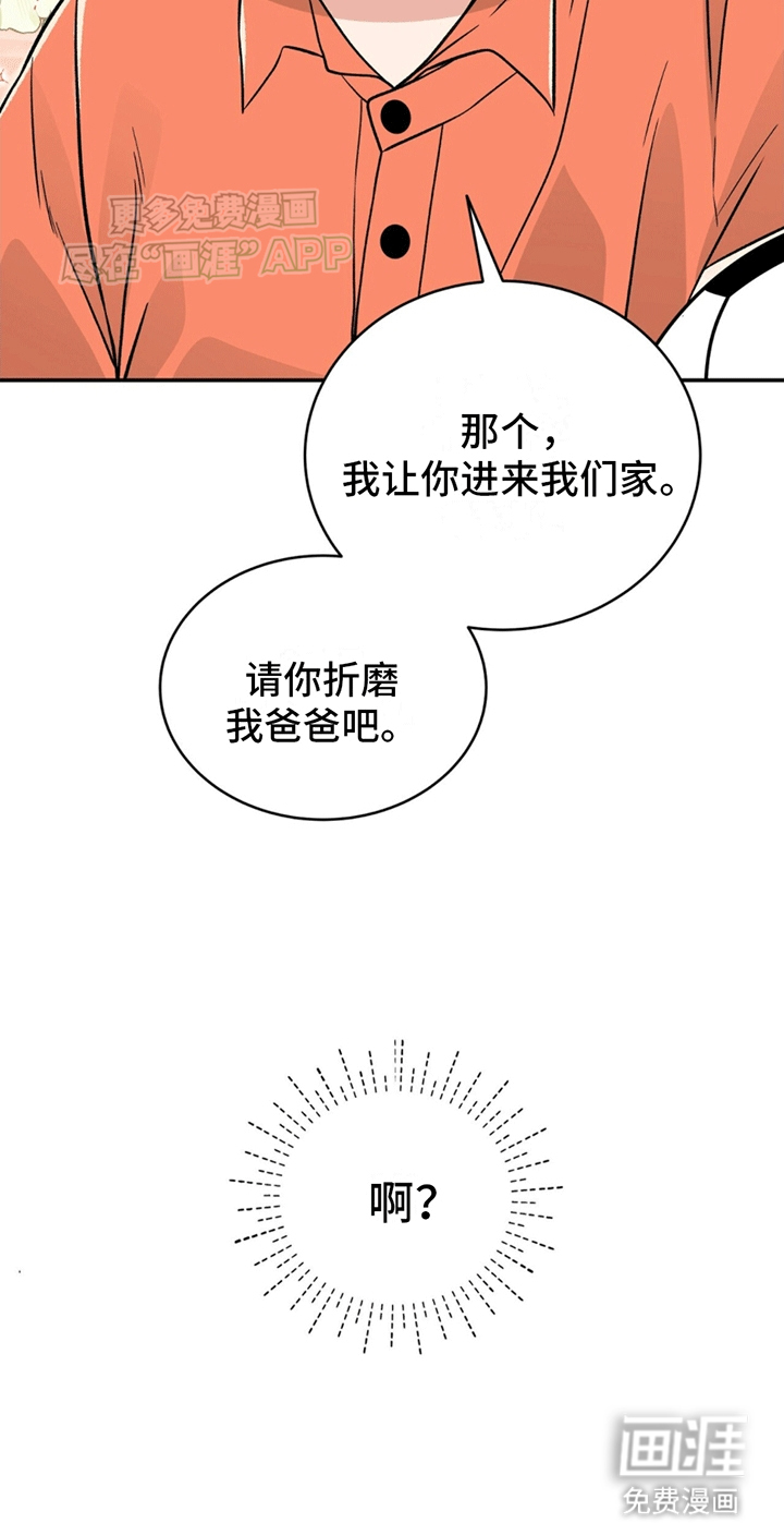 花样间谍第8话图