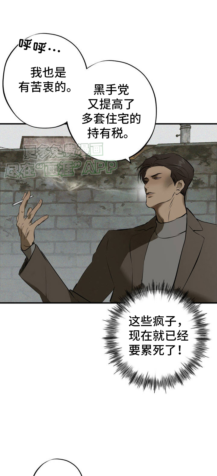 黑城之剑第2话图