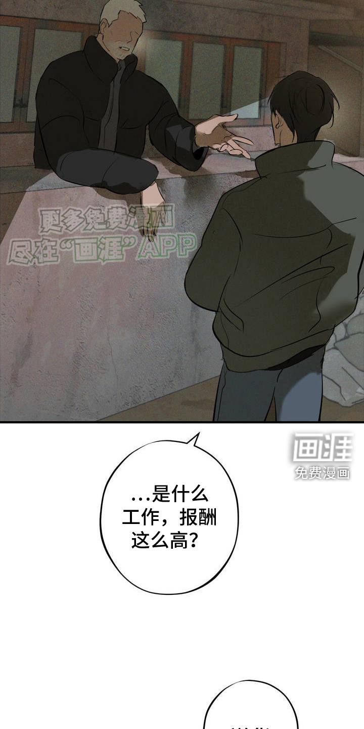 黑城之剑第3话图