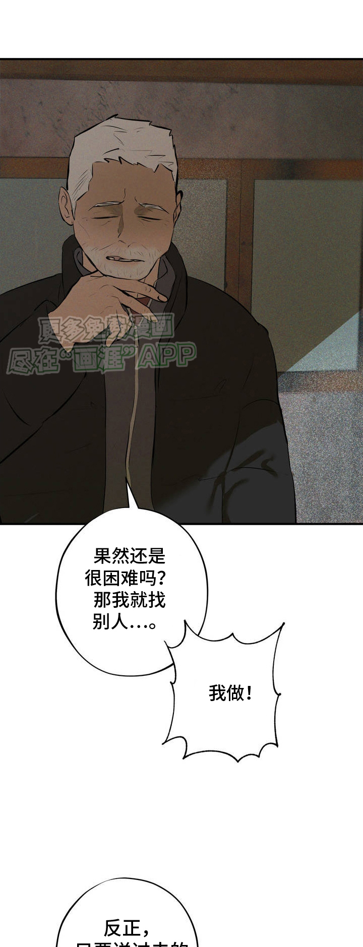 黑城之剑第4话图