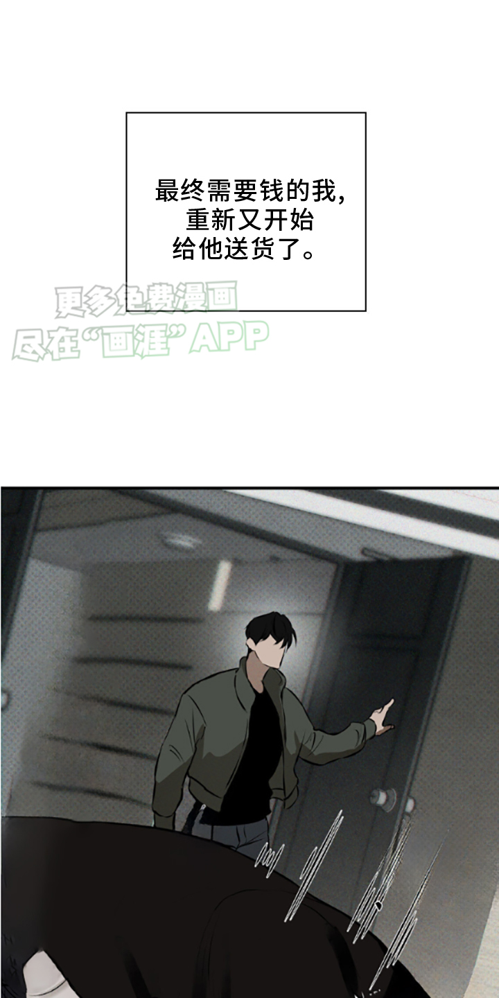 黑城之剑第8话图