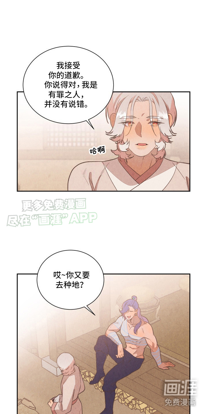 狐狸的礼物第11话图