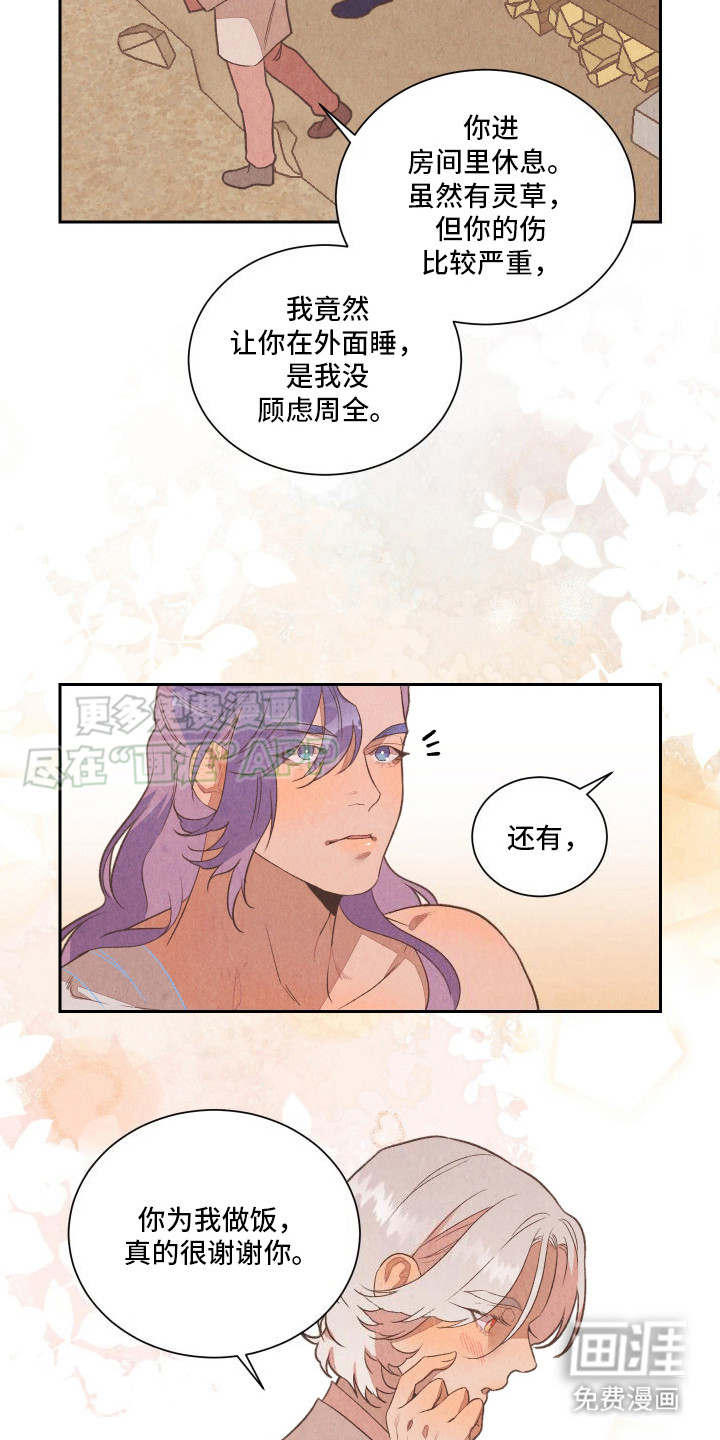 狐狸的礼物第11话图