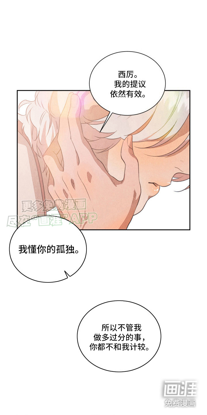 狐狸的礼物第12话图