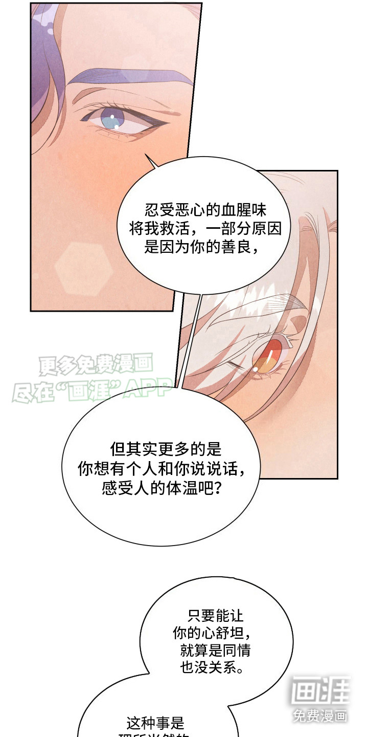 狐狸的礼物第12话图