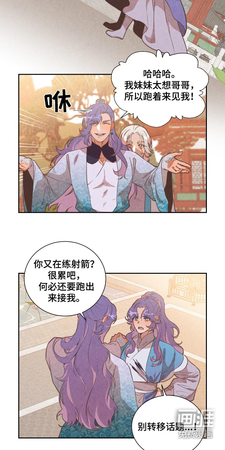 狐狸的礼物第18话图