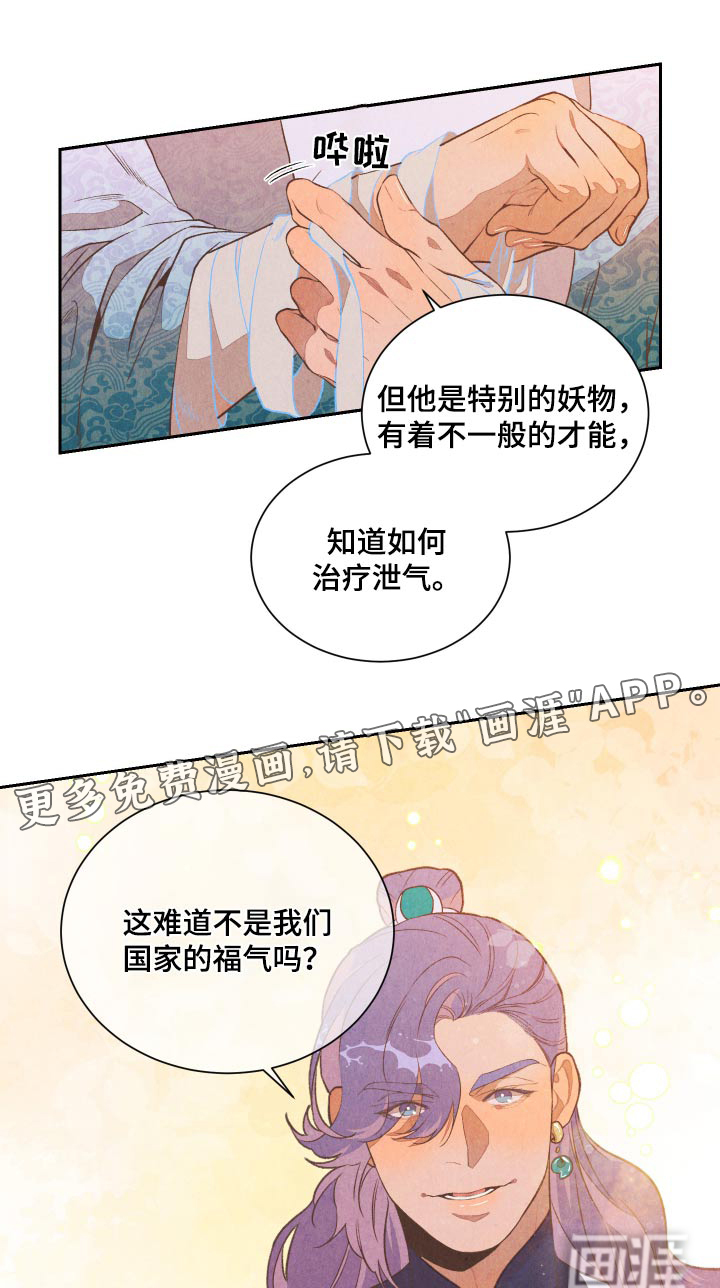 狐狸的礼物第19话图