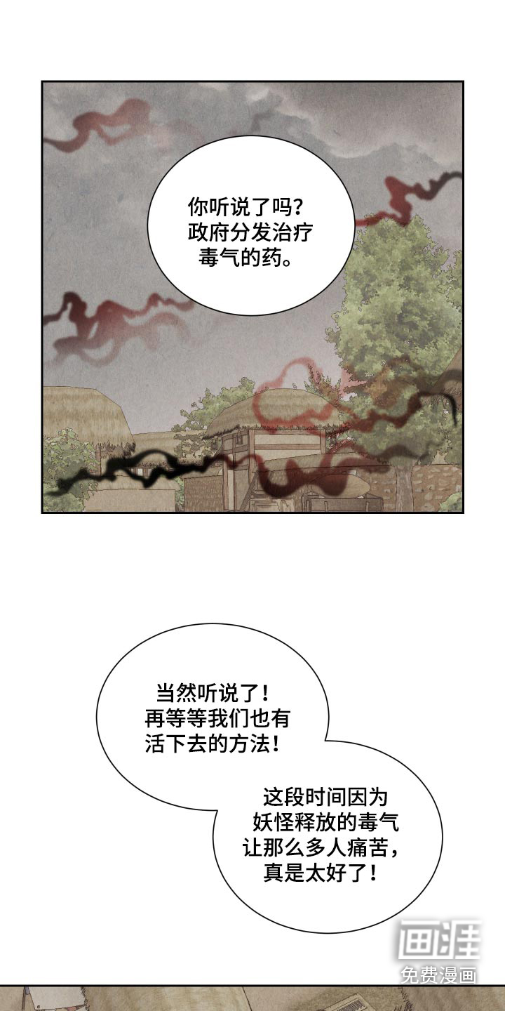 狐狸的礼物第20话图