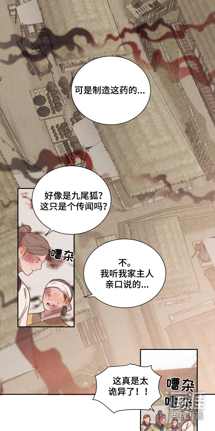 狐狸的礼物第20话图