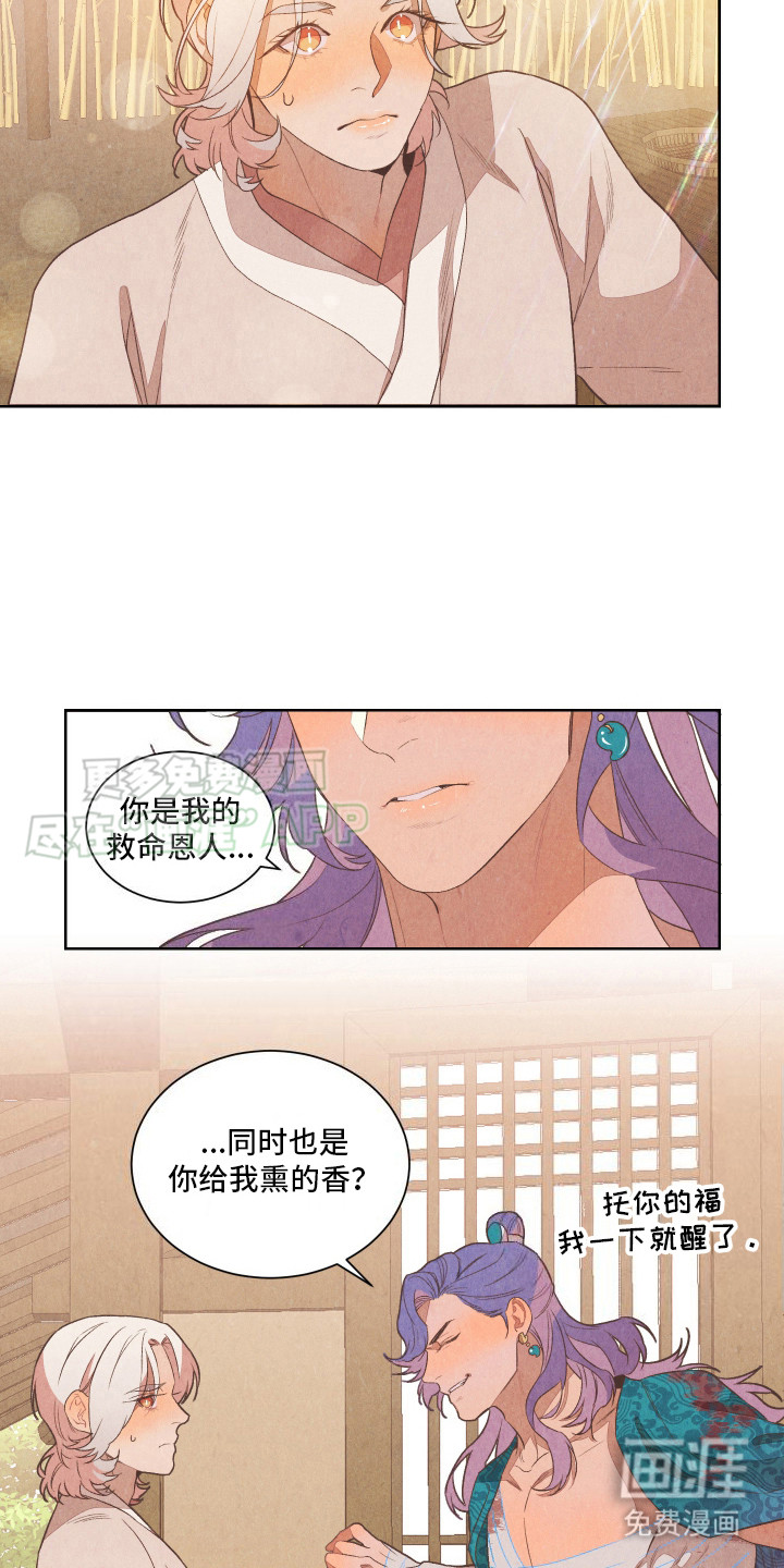 狐狸的礼物第3话图