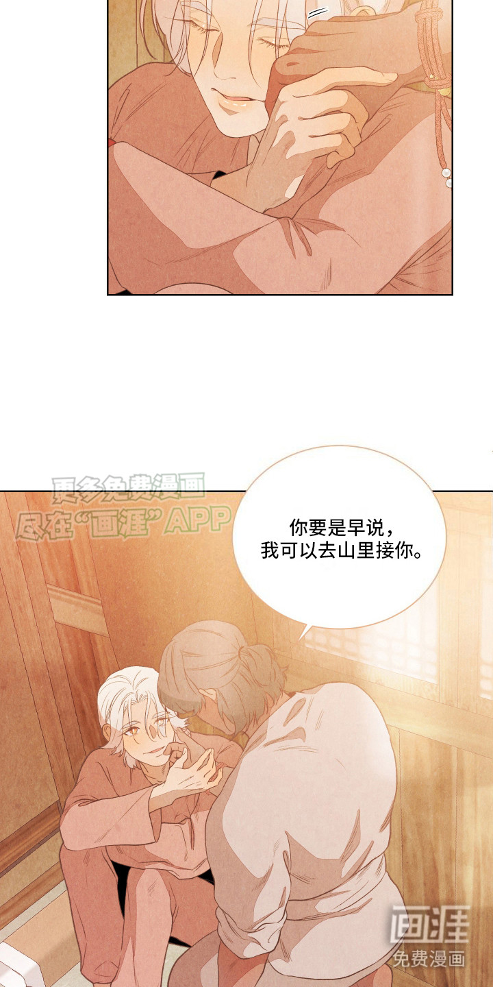 狐狸的礼物第7话图