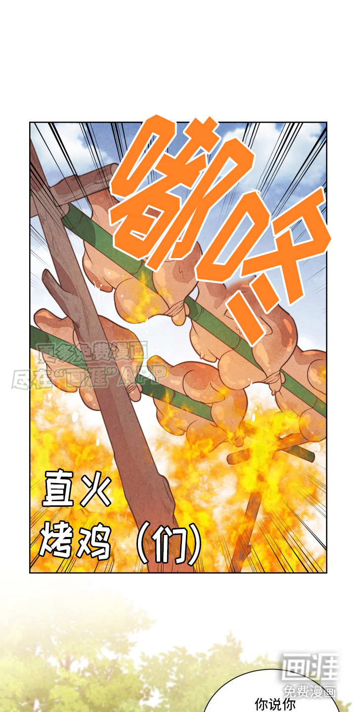 狐狸的礼物第8话图