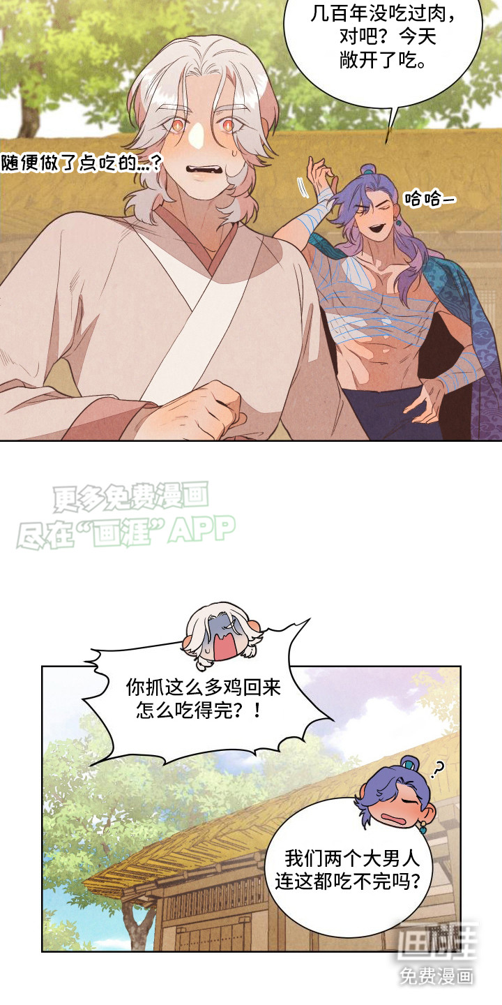 狐狸的礼物第8话图