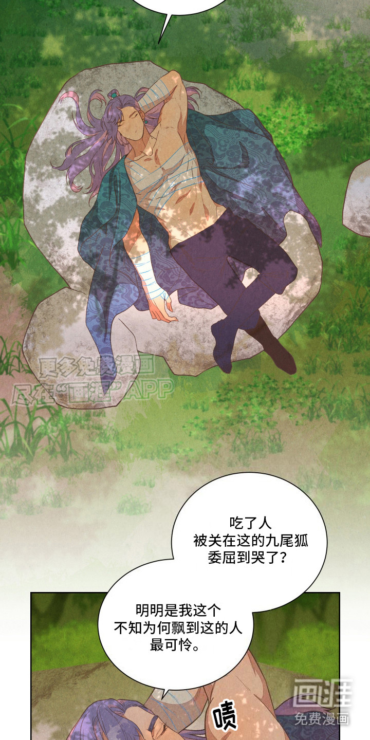 狐狸的礼物第9话图