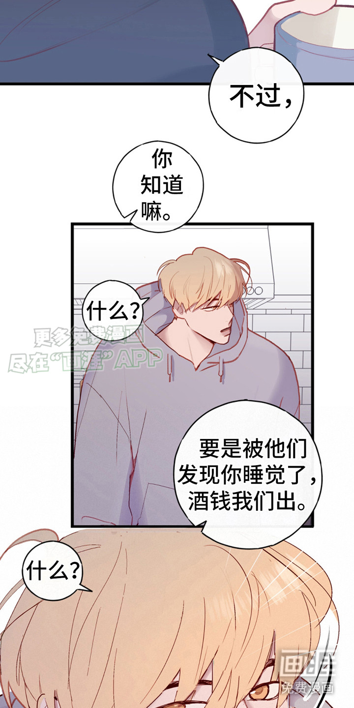 幻想烛火第8话图