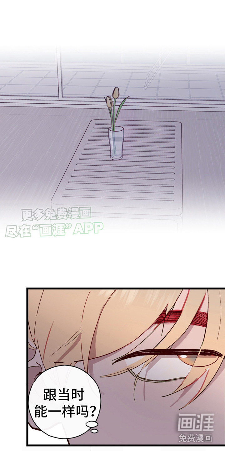 幻想烛火第8话图