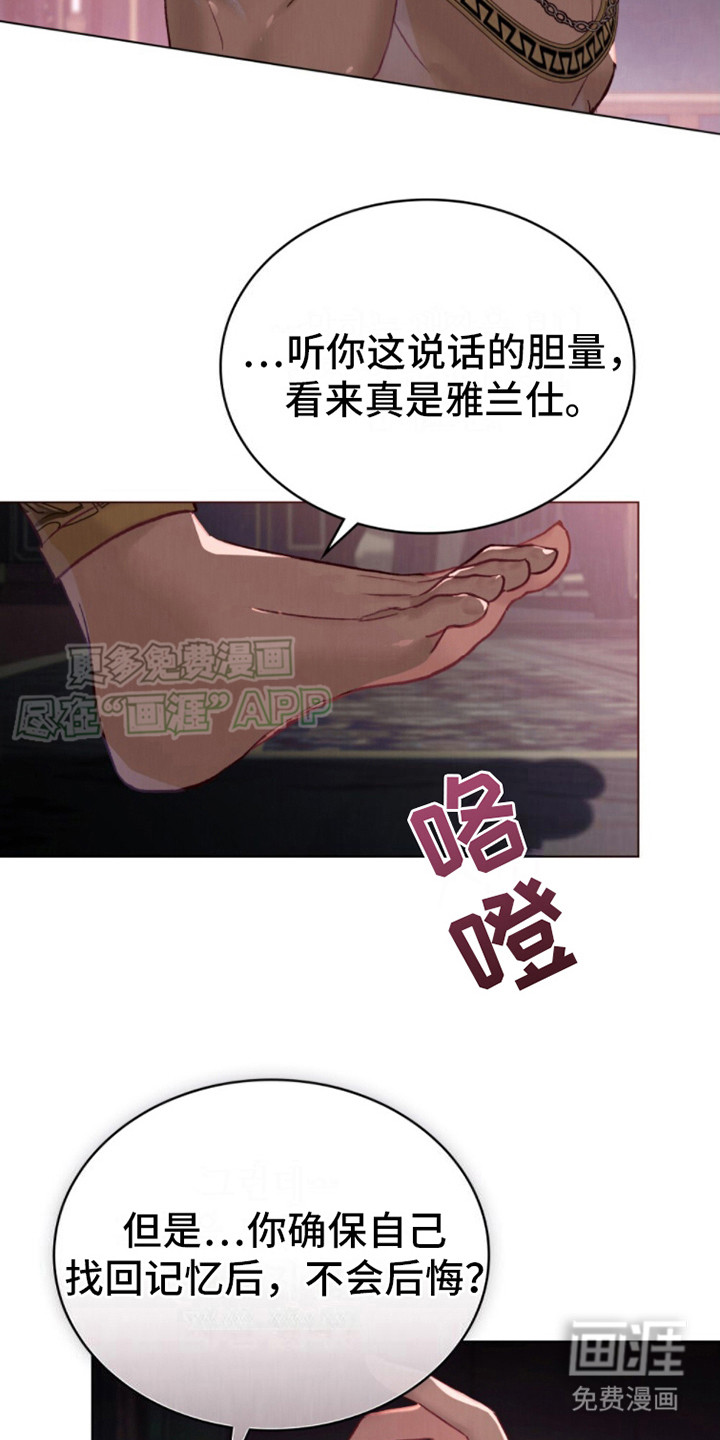 琥珀魅影第18话图