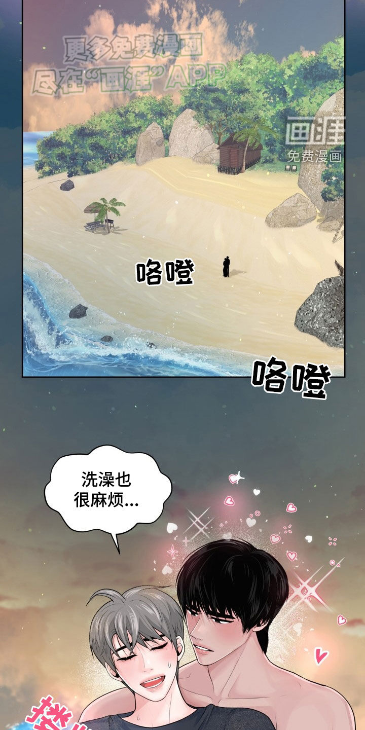 荒岛日记第16话图