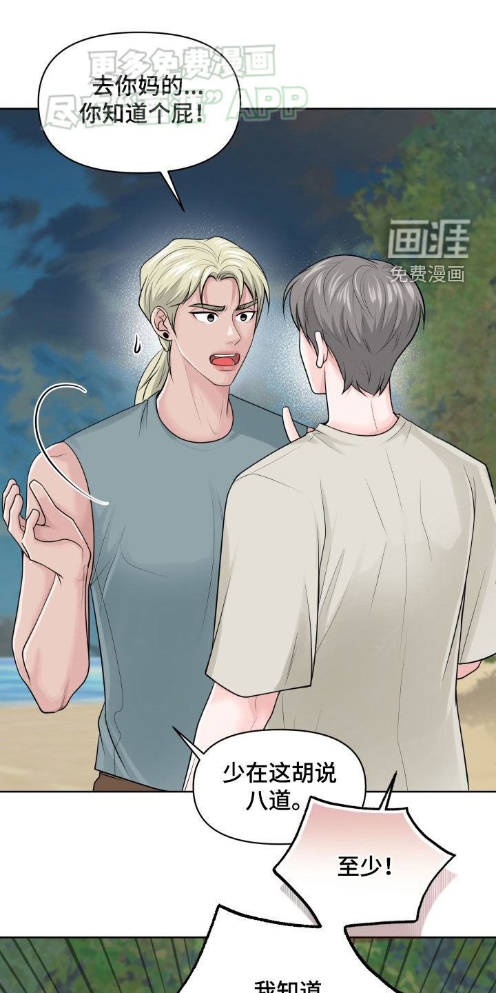 荒岛日记第20话图