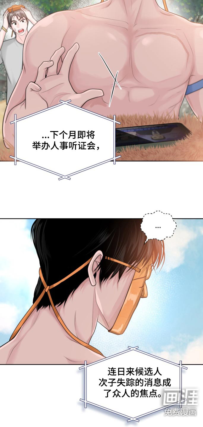 荒岛日记第24话图