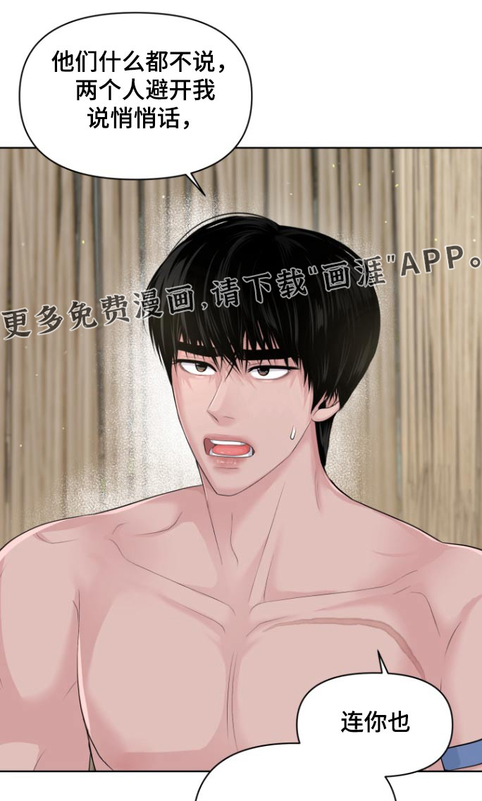 荒岛日记第26话图