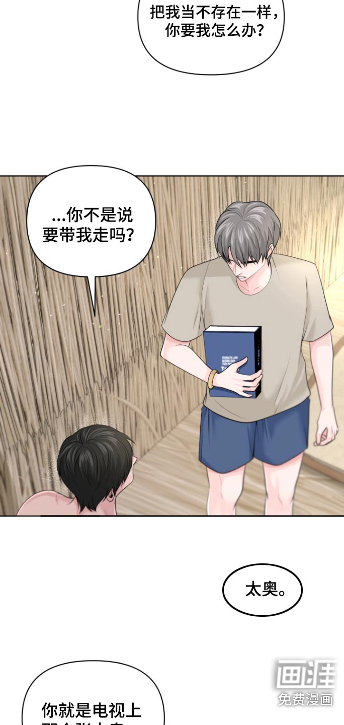 荒岛日记第26话图