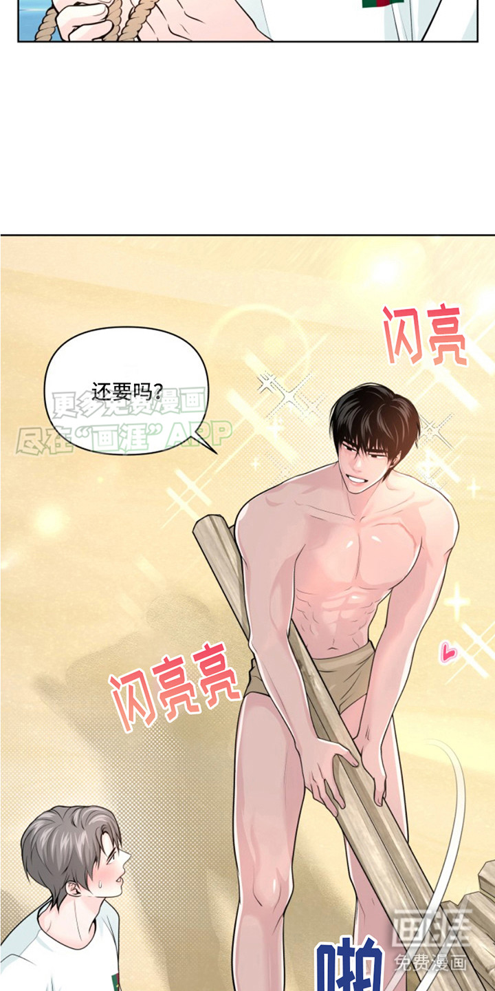 荒岛日记第5话图