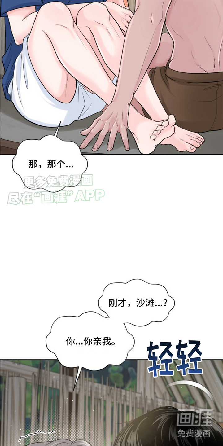 荒岛日记第8话图