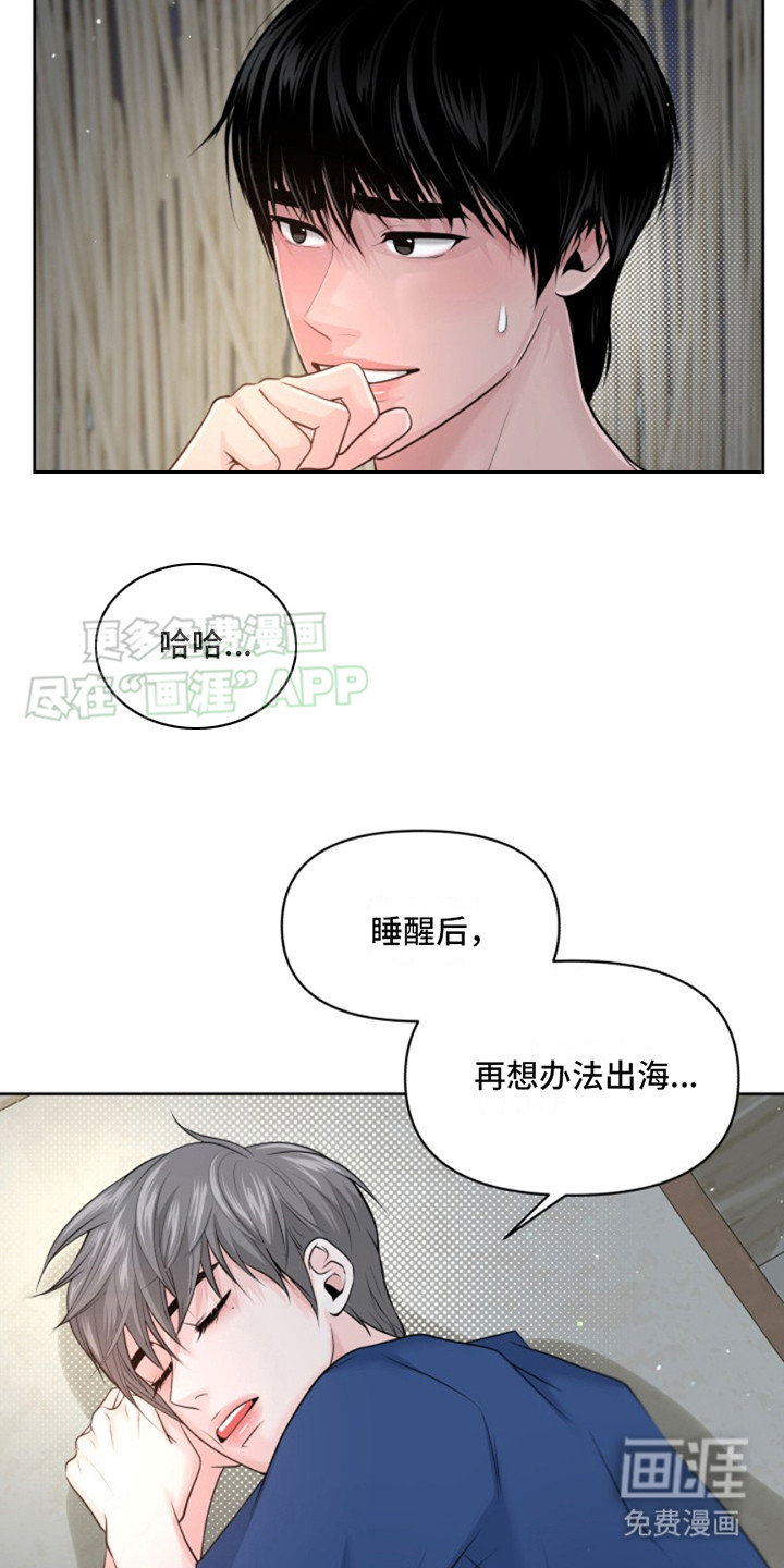 荒岛日记第9话图