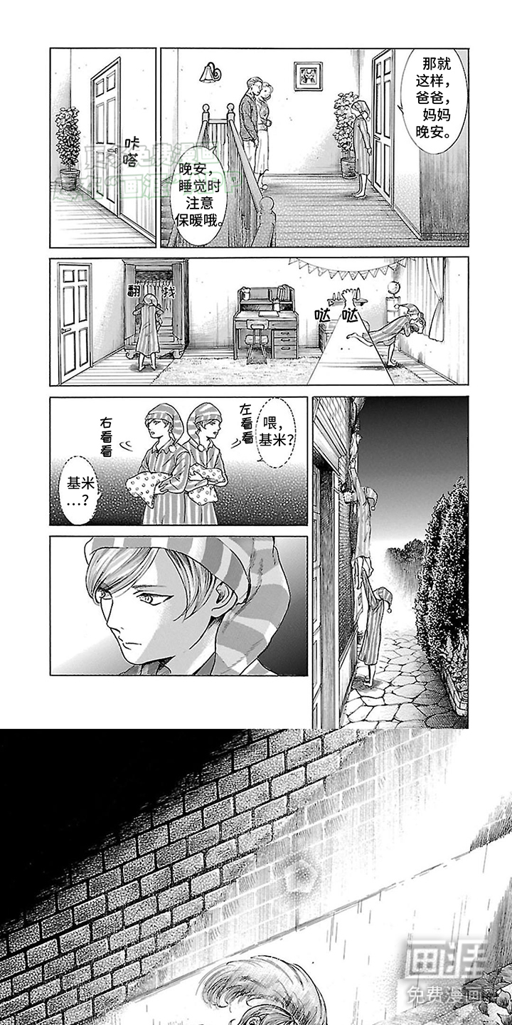 合二为一第11话图