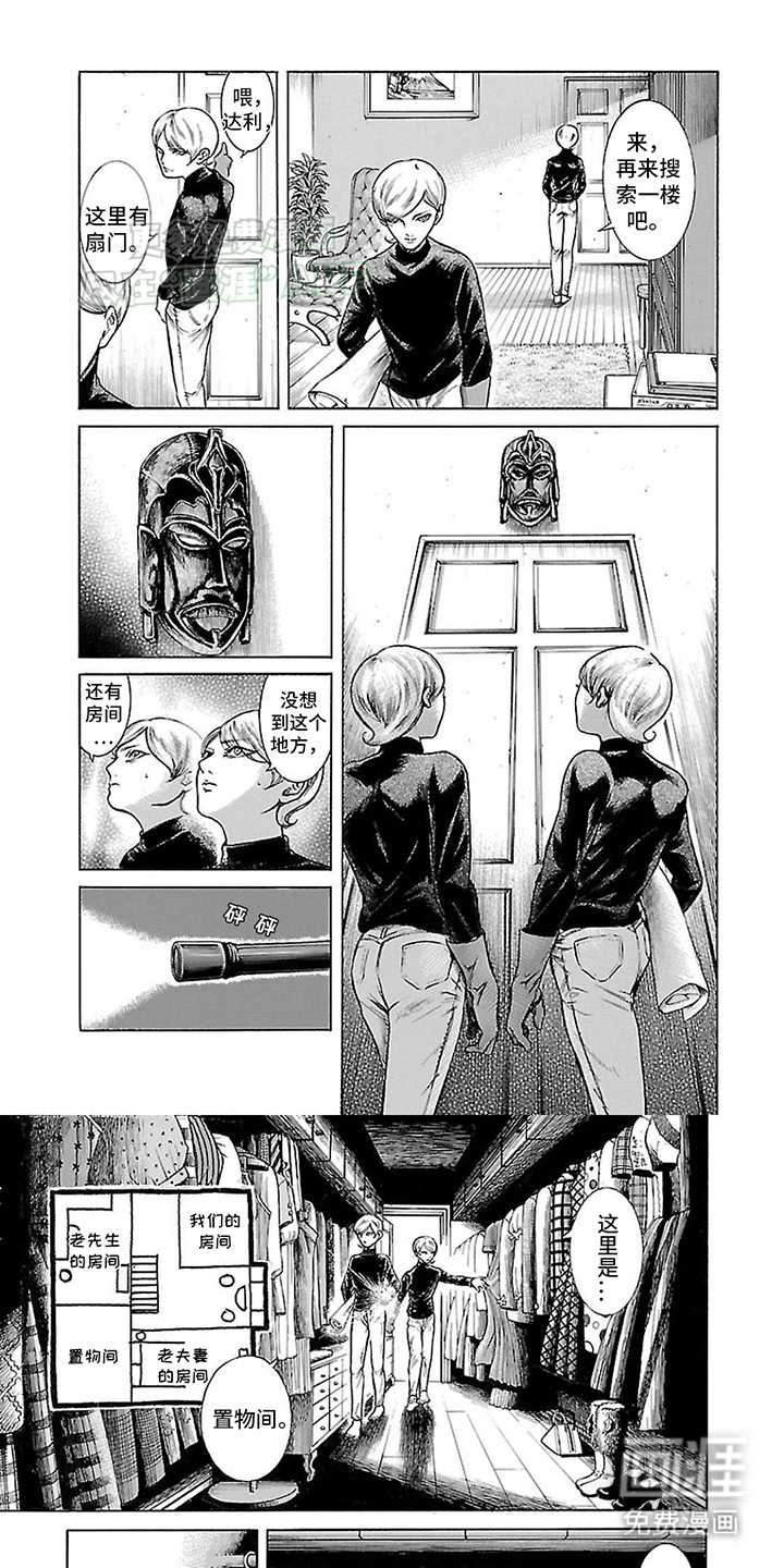 合二为一第13话图