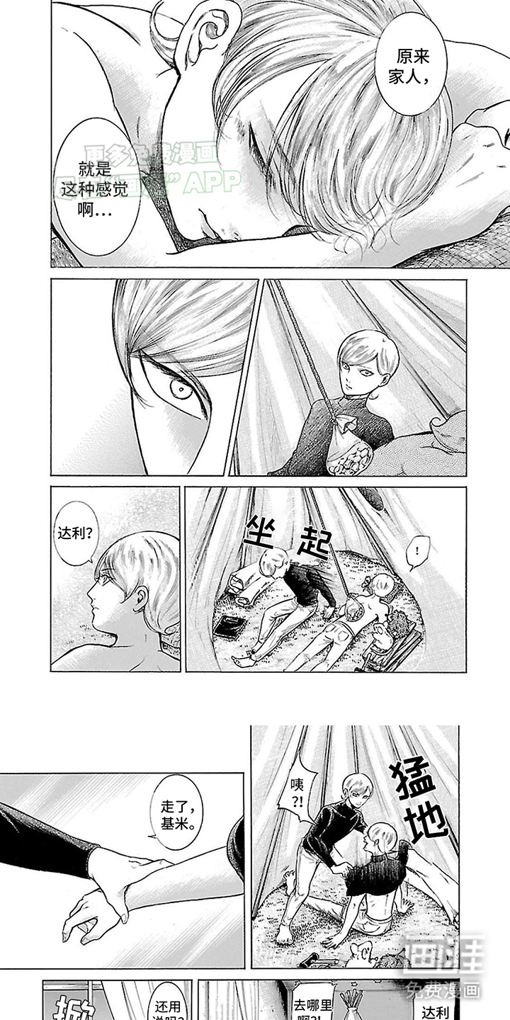 合二为一第17话图