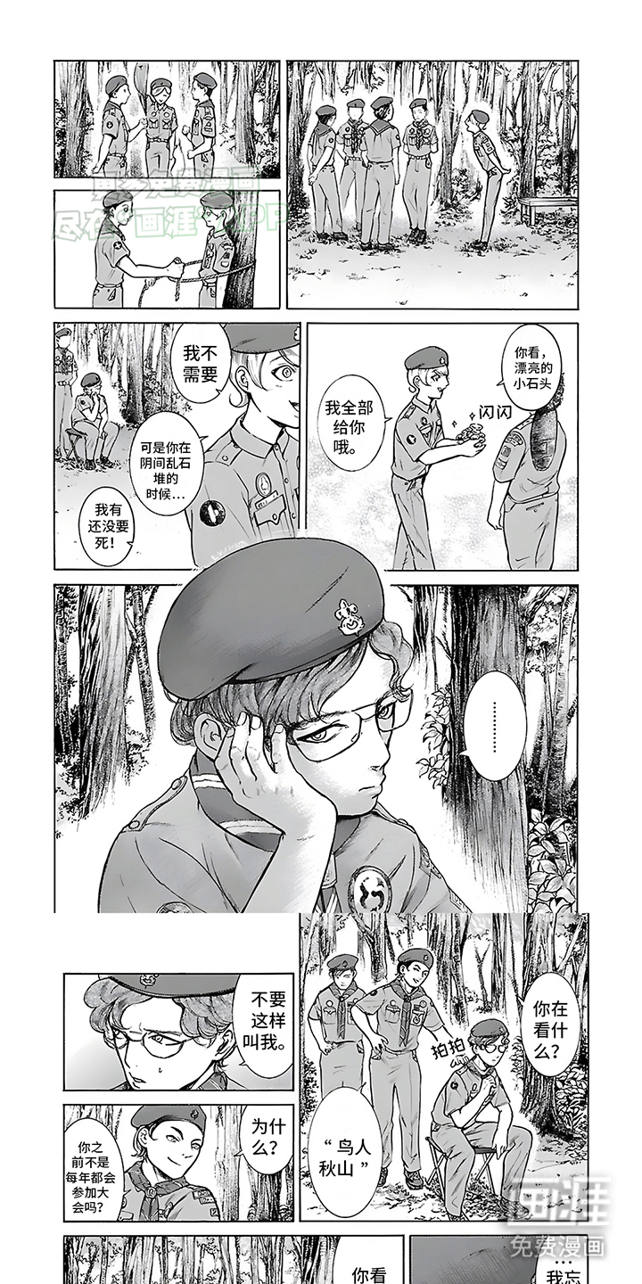 合二为一第19话图