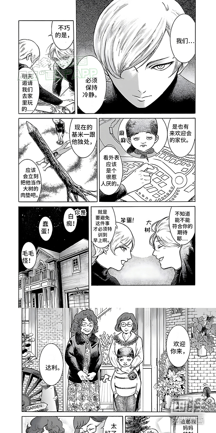 合二为一第24话图