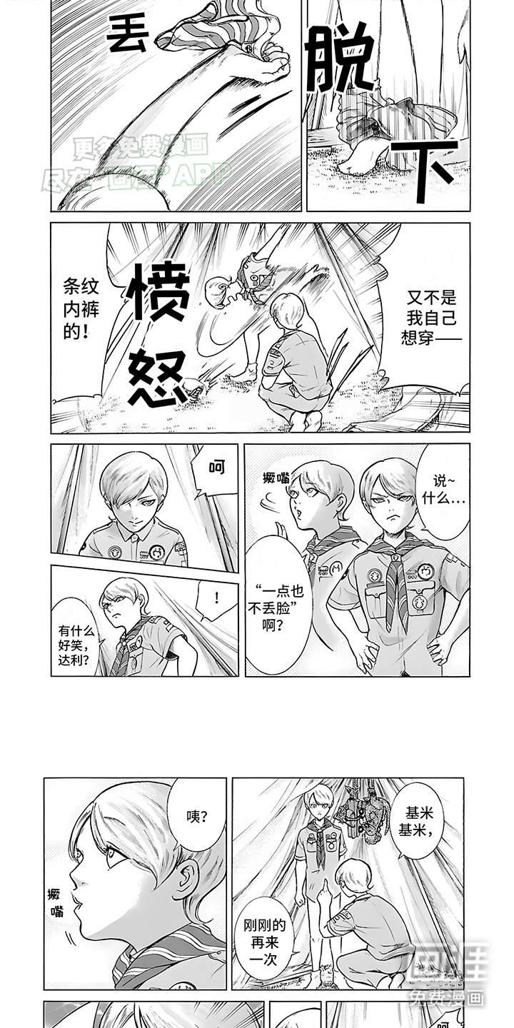 合二为一第27话图