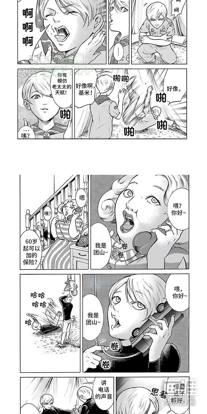 合二为一第27话图