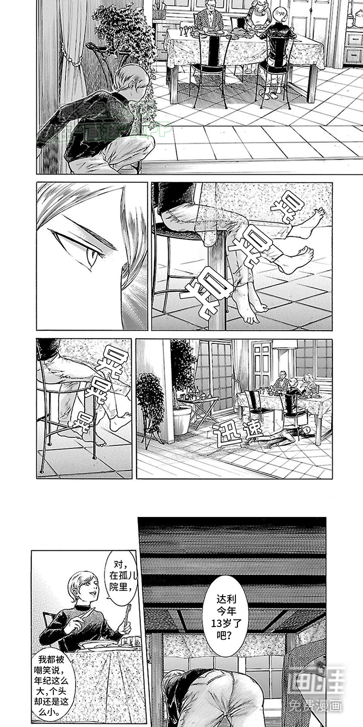 合二为一第3话图