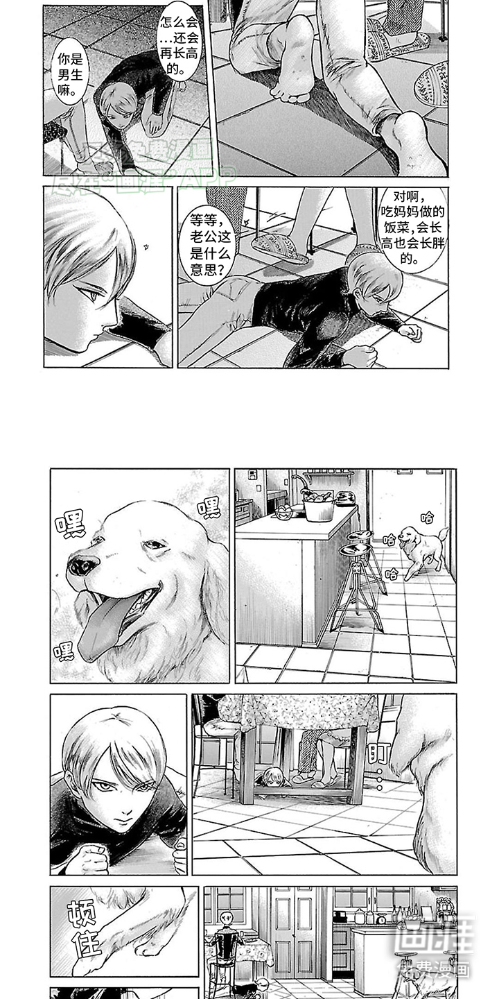 合二为一第3话图