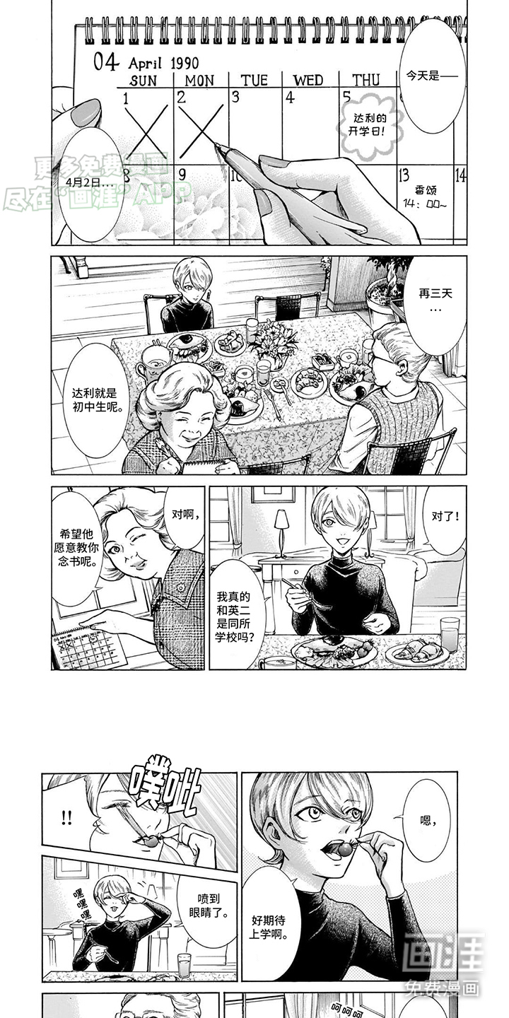 合二为一第36话图