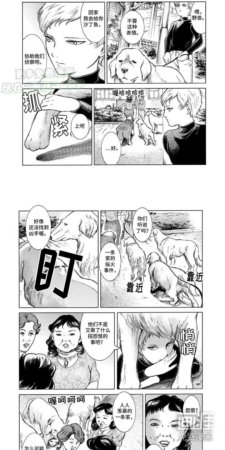 合二为一第39话图