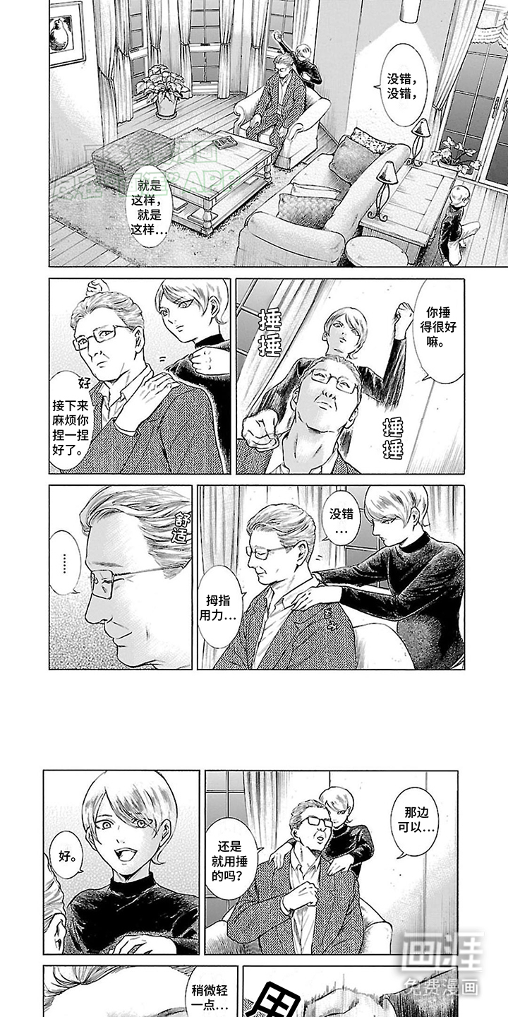 合二为一第4话图