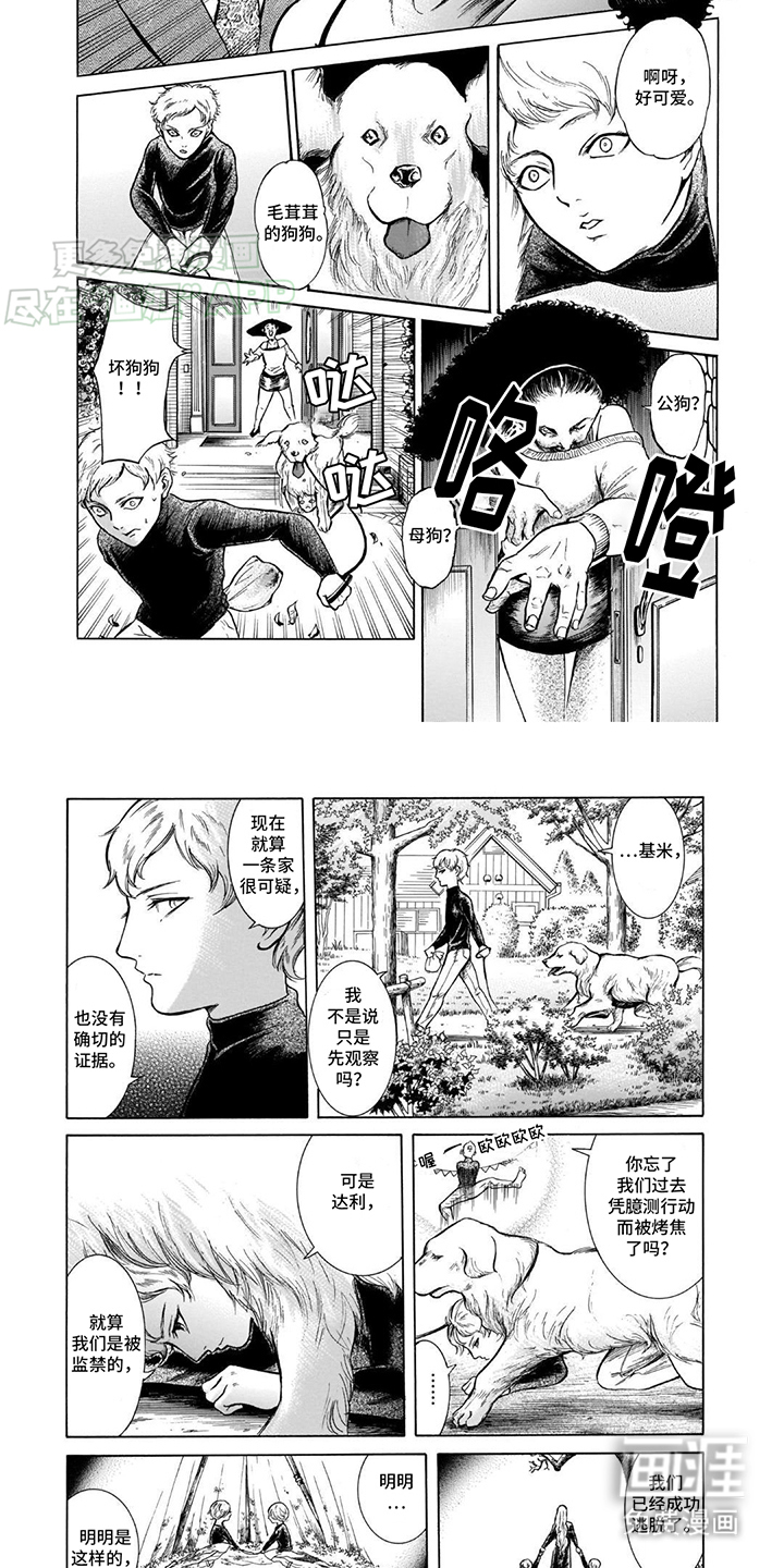 合二为一第40话图