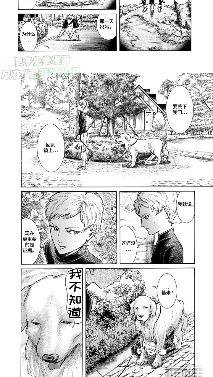 合二为一第40话图