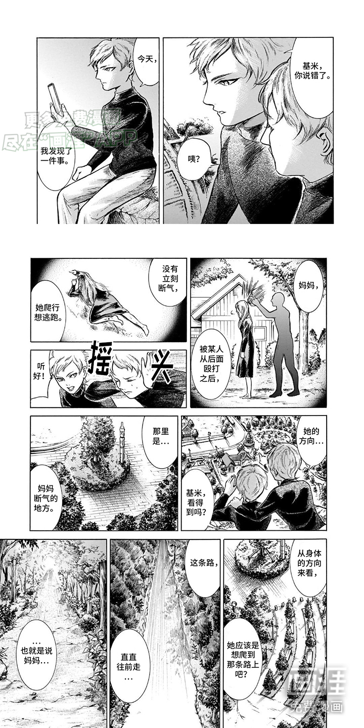 合二为一第41话图