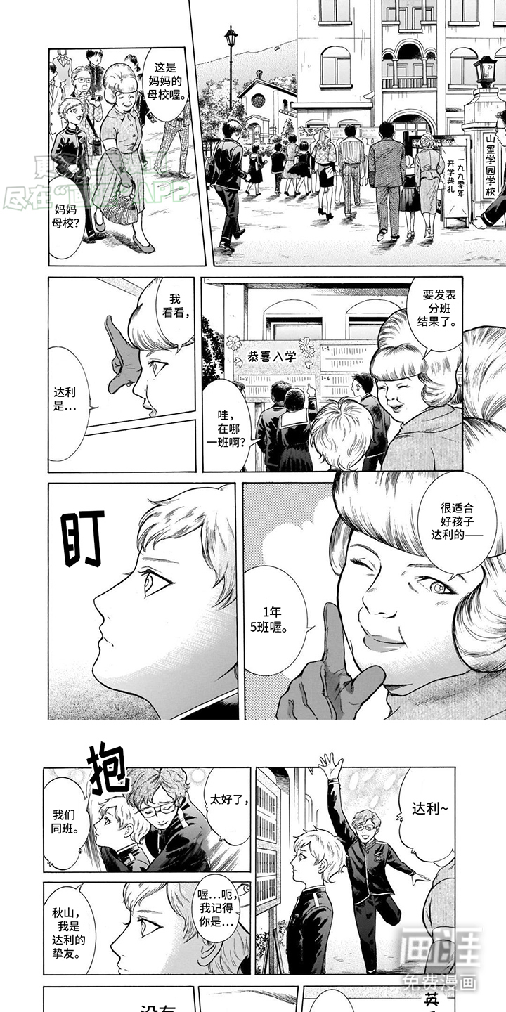 合二为一第42话图