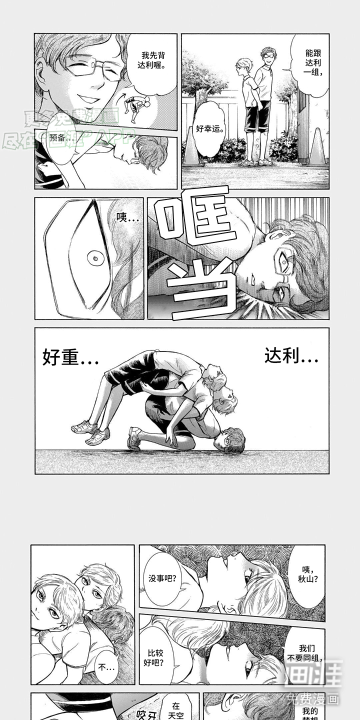 合二为一第46话图